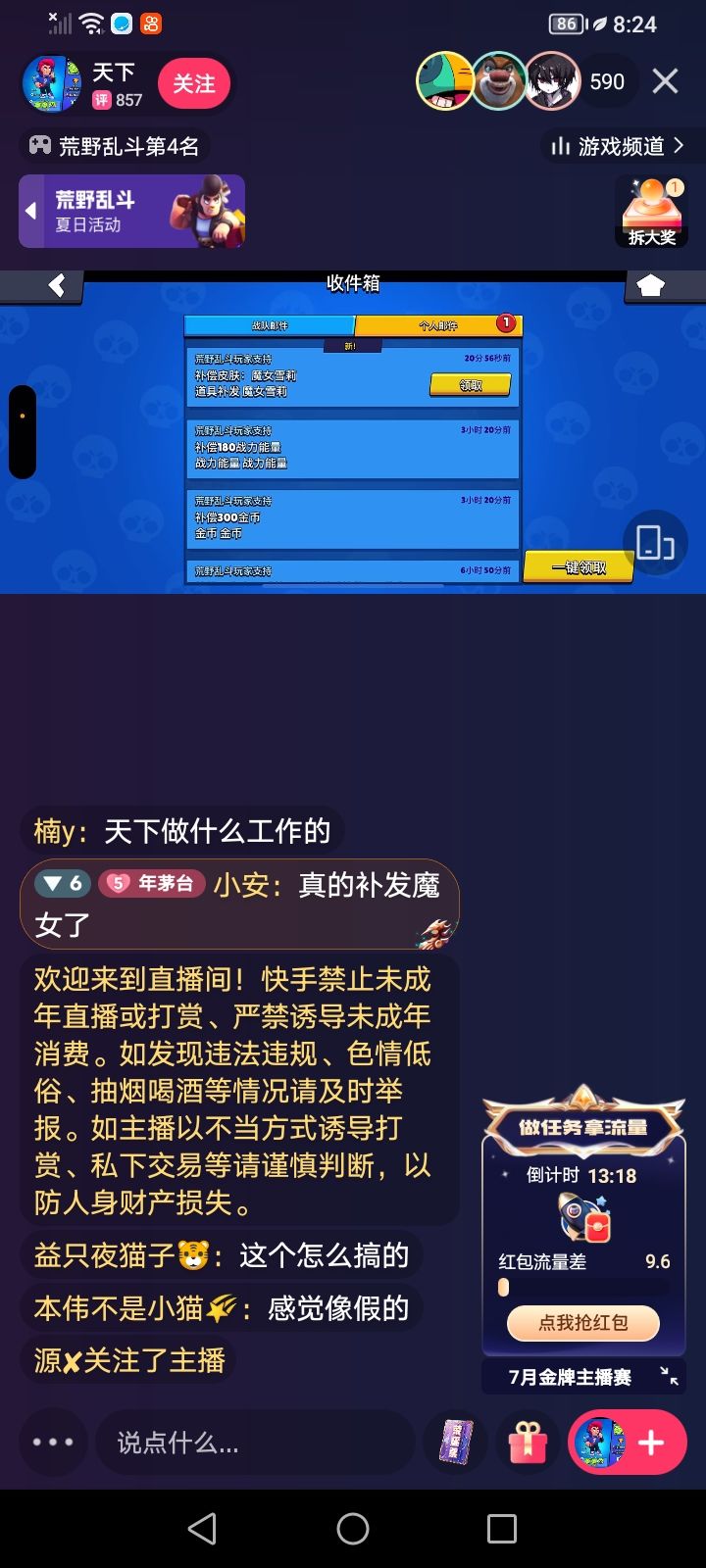 不是荒野乱斗还有救吗？截图