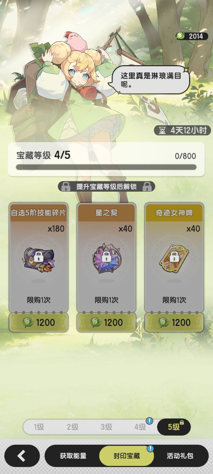 密保大作战碎片能不能改成全阶段自选截图