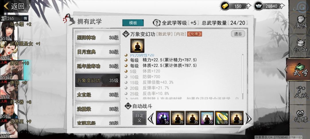 为什么武学等级全消失了 1