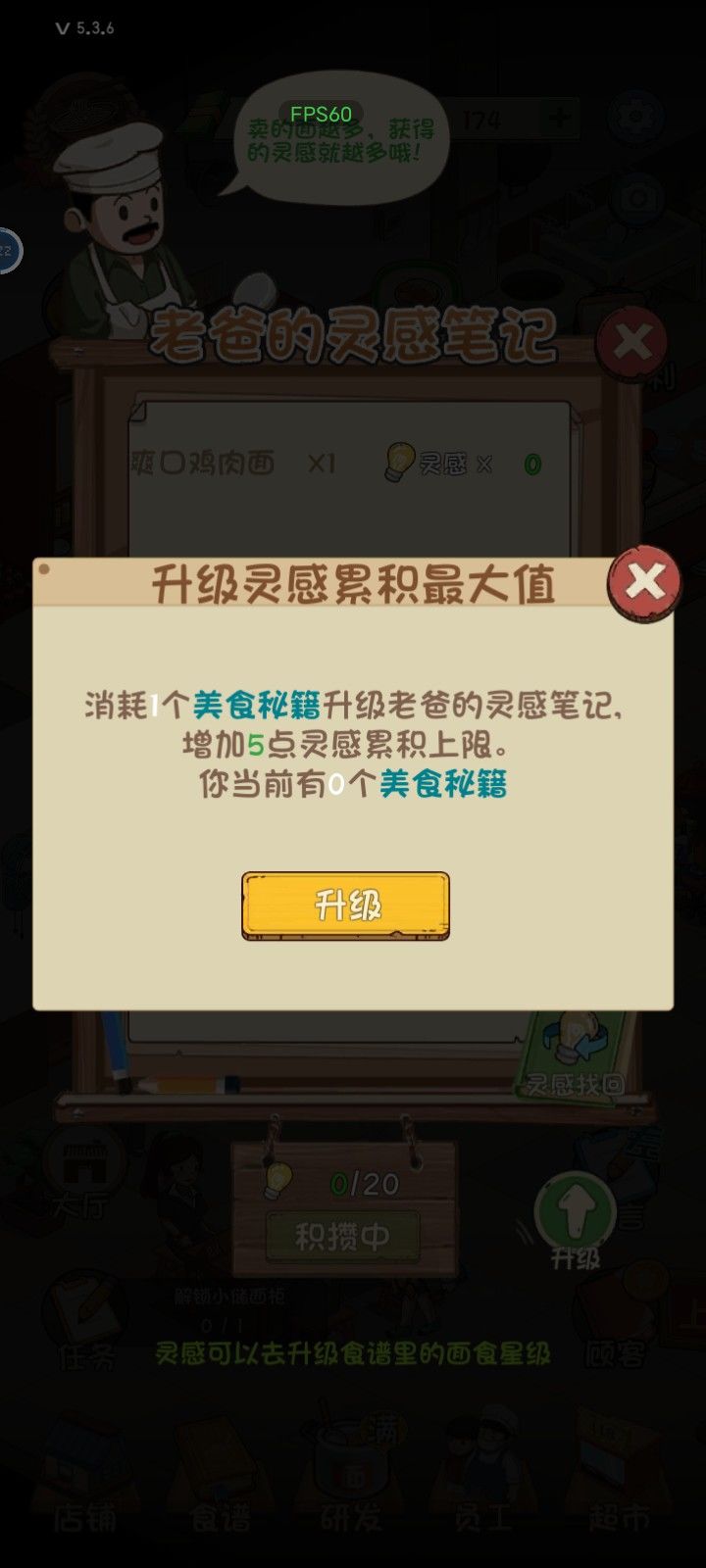 如图,美食秘籍从哪里获得?超市刷不到 1