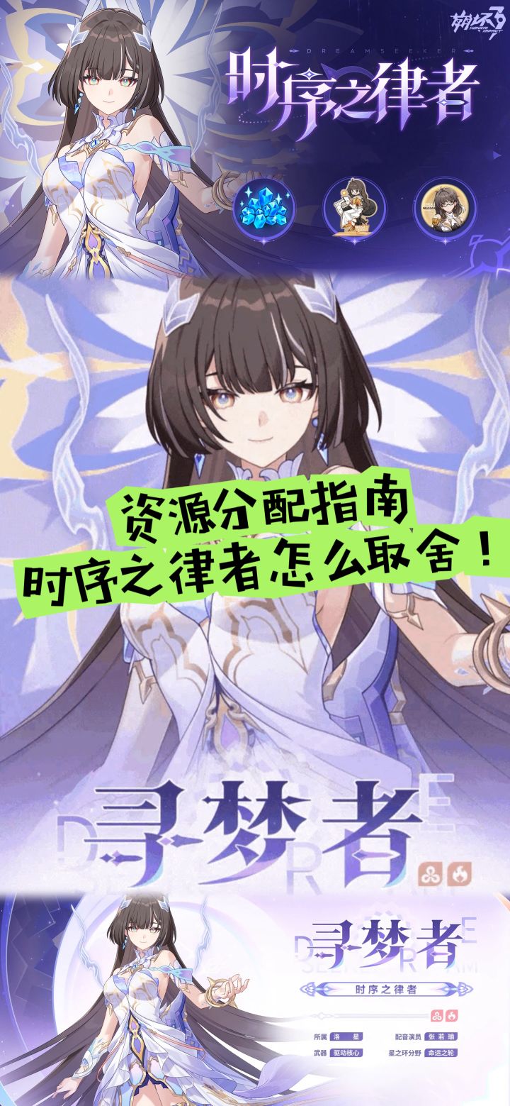 十周年资源分配指南,时序之律者怎么取舍!截图
