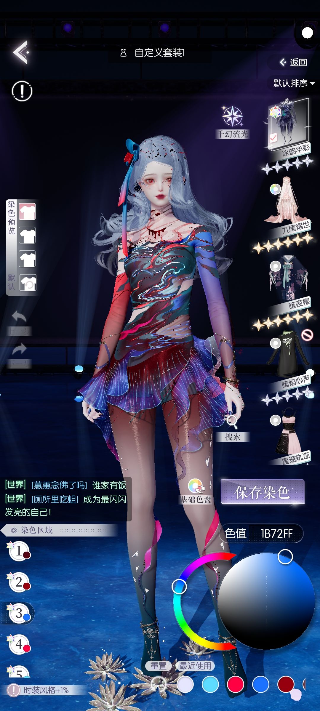 深海花滑染色 2