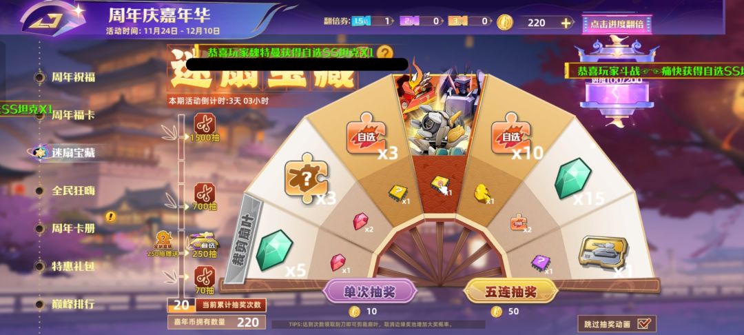 三周年 狂欢 5