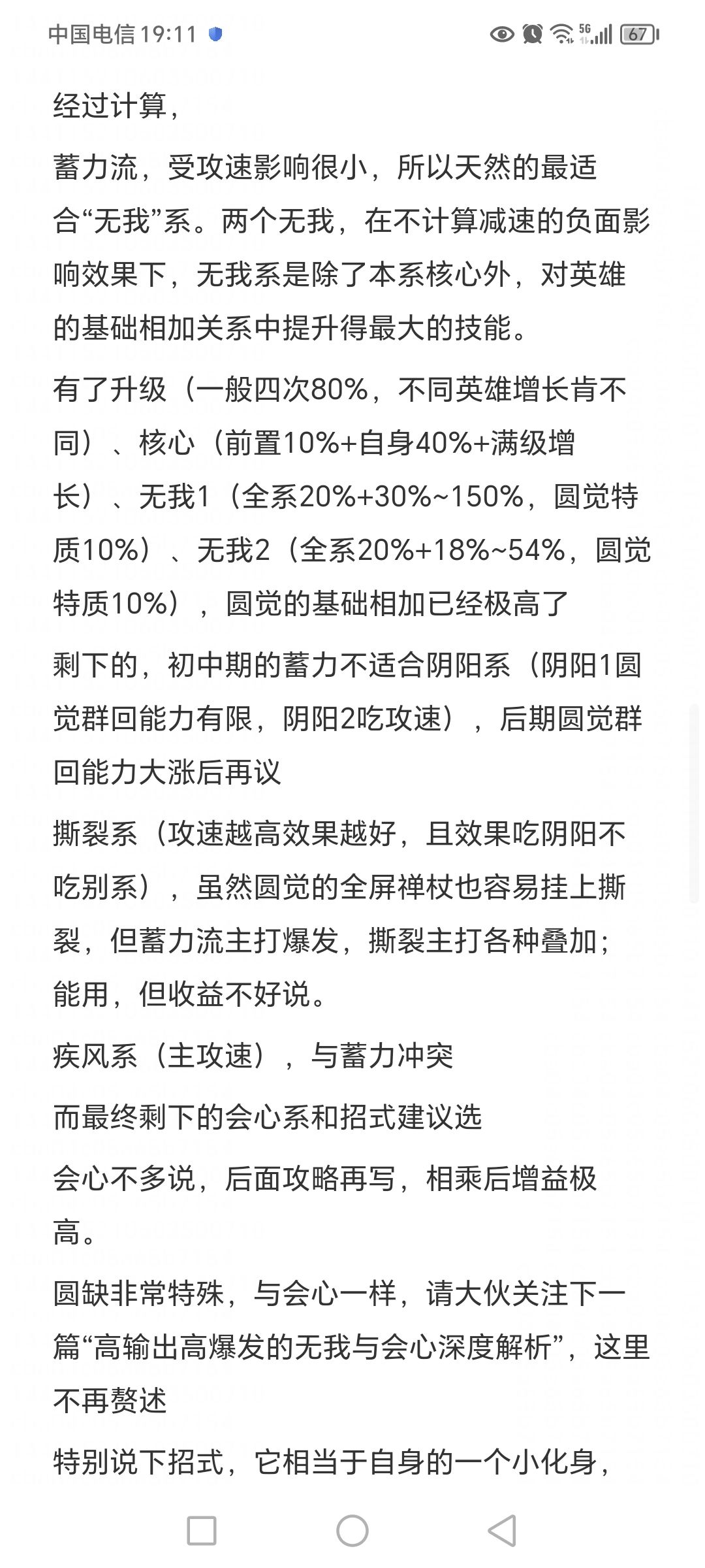 圆觉单核蓄力流解析 2