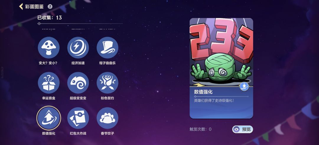 这些效果是没上还是概率小 1