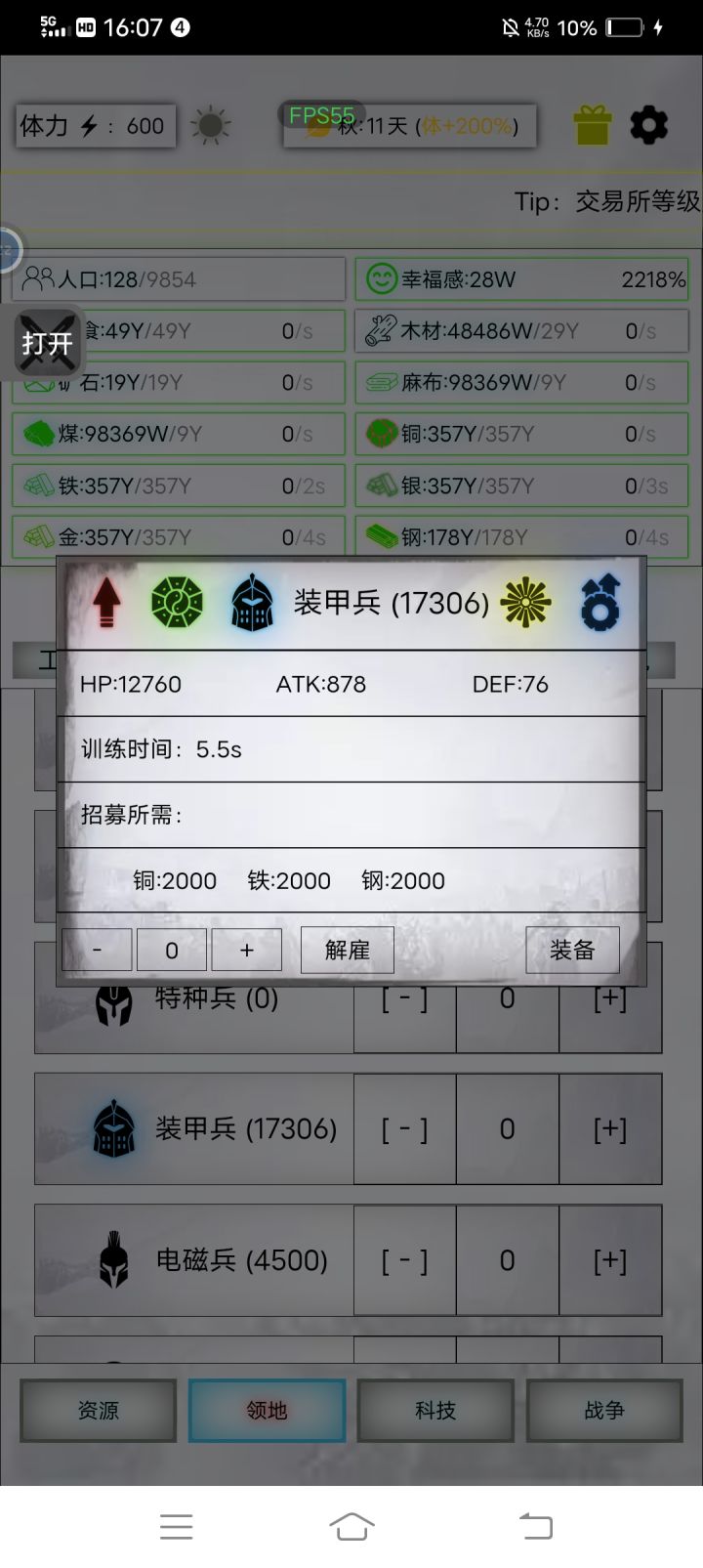 发展求助截图