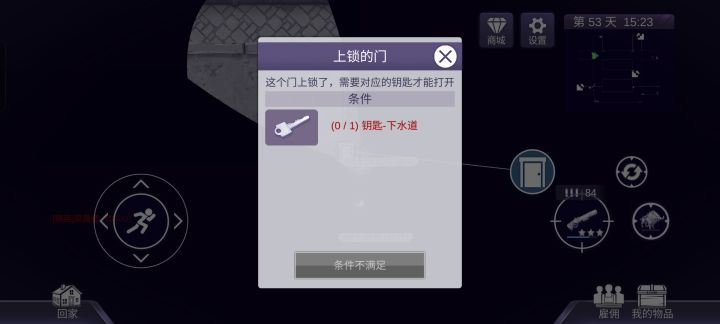 中心城区下水道钥匙在哪里截图