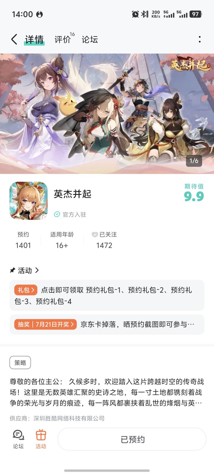 已预约，非常期待截图