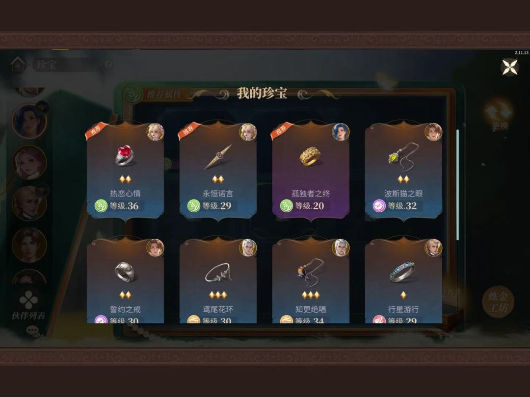 珍宝传说达到目标会给吗 2