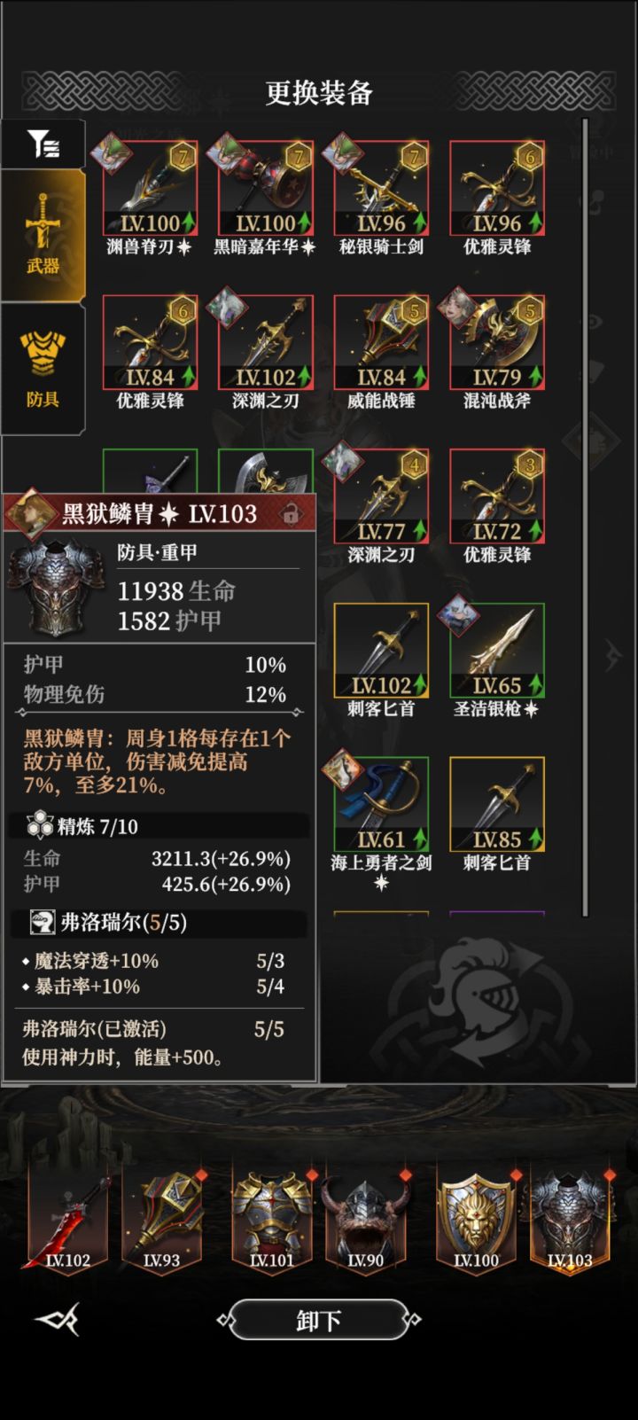 说一下装备(黑狱鳞胄)截图