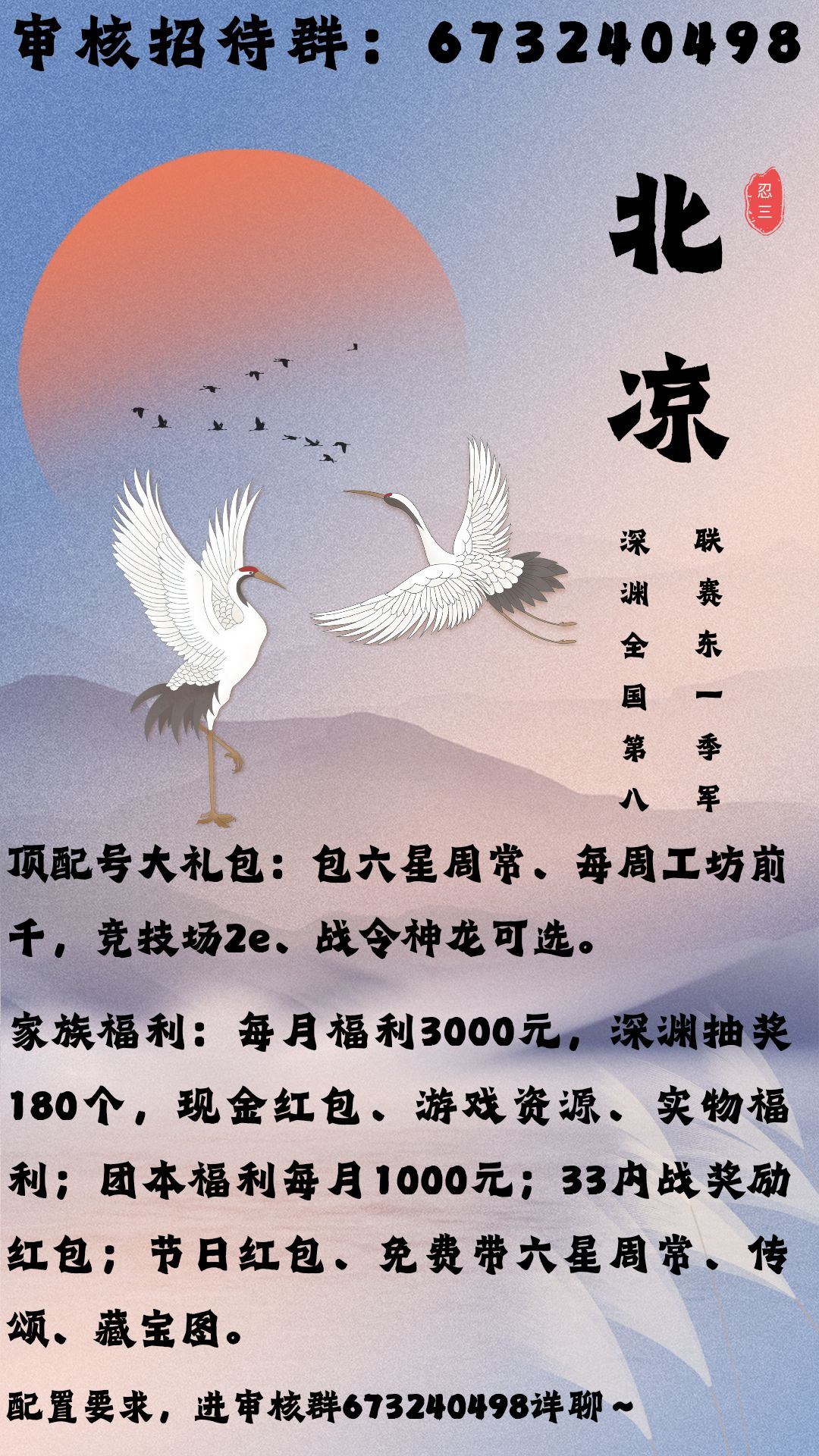 【忍三-三区-北凉】审核群673240498 1
