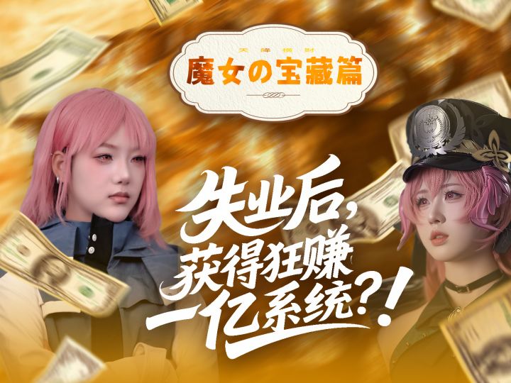 【魔女宝藏05】曾经有一个玩家走到我面前想让我调概率...截图