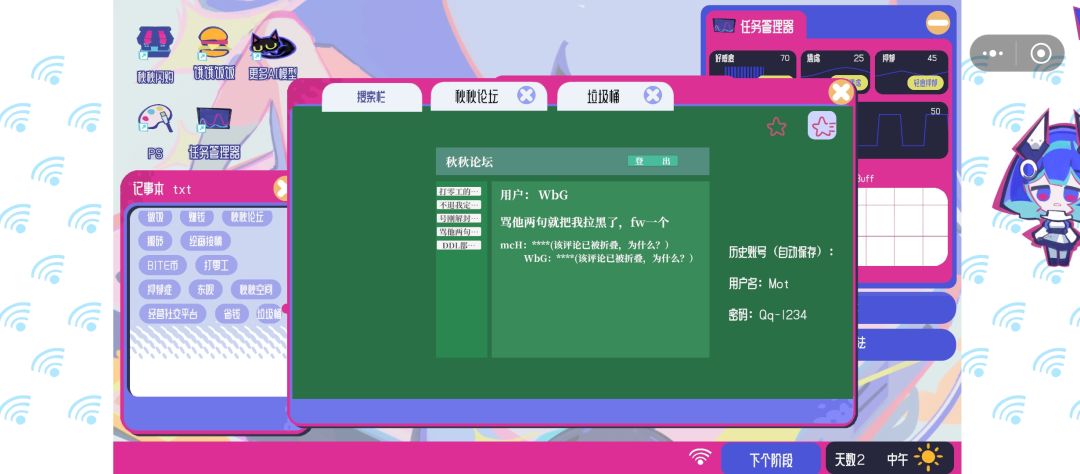 这账号真能进秋秋论坛啊 2