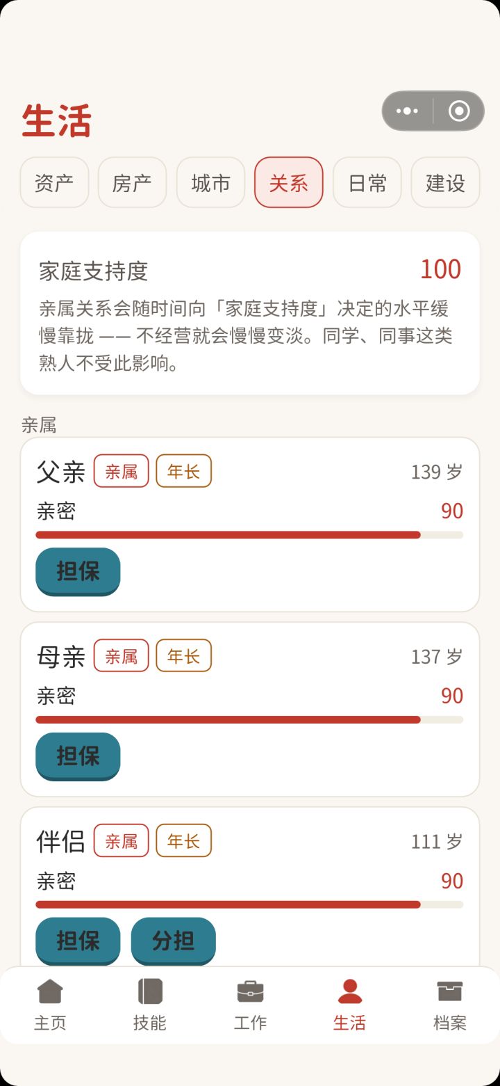 这游戏要活到多少岁结束呀,活了一个世纪还没结束,都快活成老古董了截图