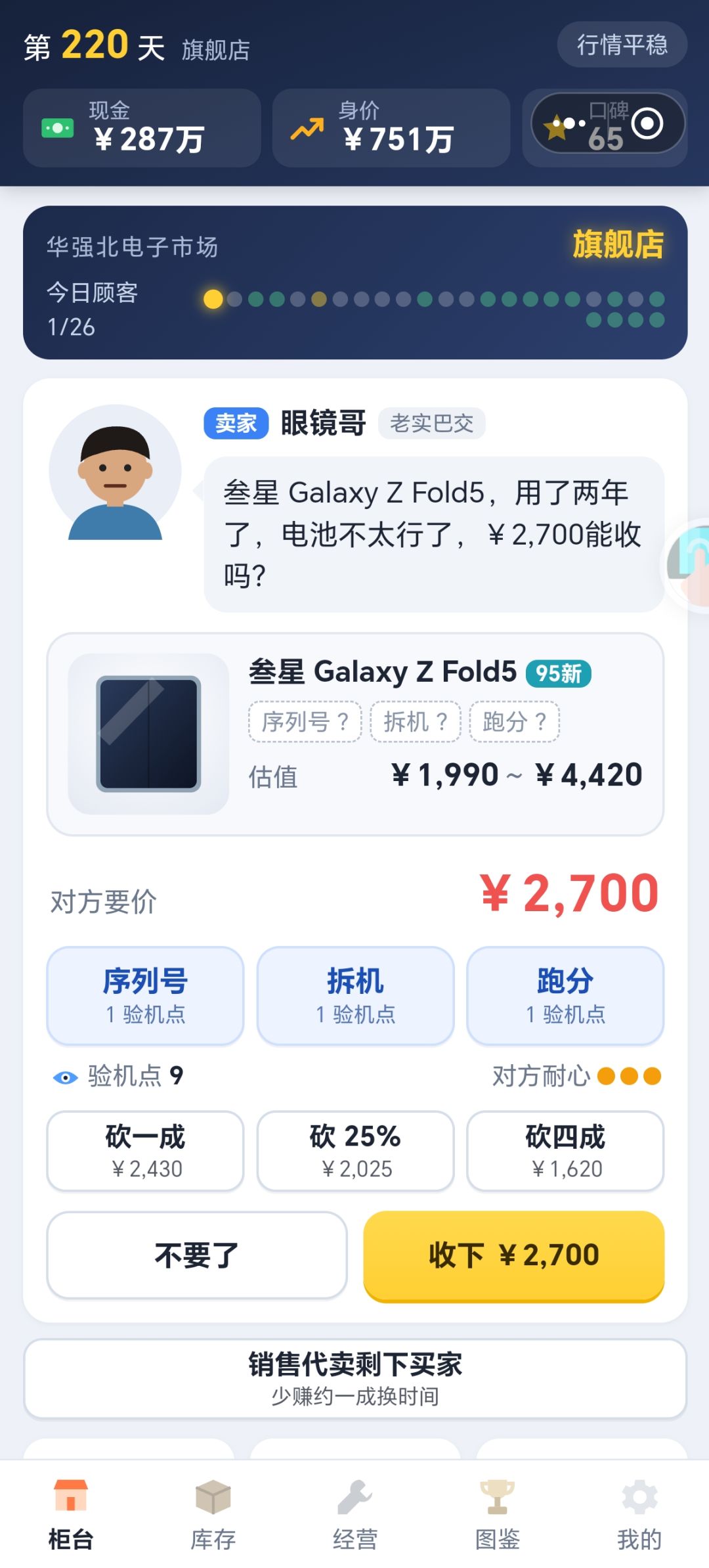 赚钱攻略 2