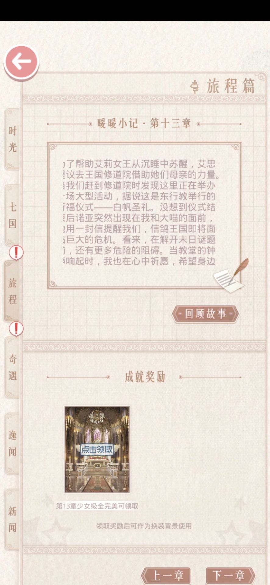 奇迹暖暖 ,成就 背景 2