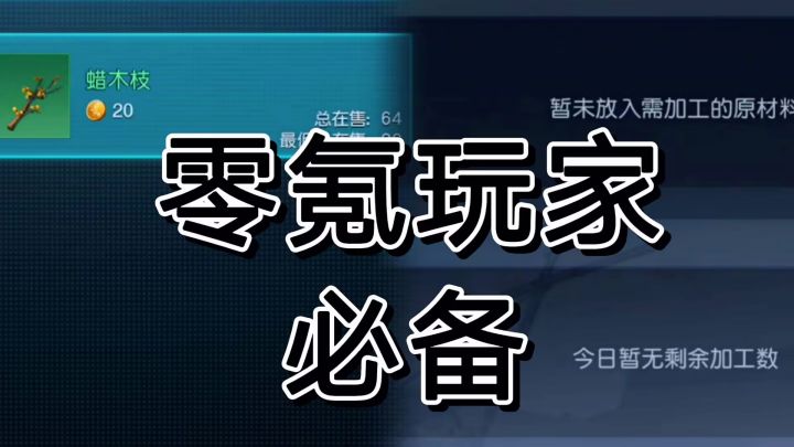 黎明觉醒生机:零氪玩家玩交易站,拿捏氪佬截图