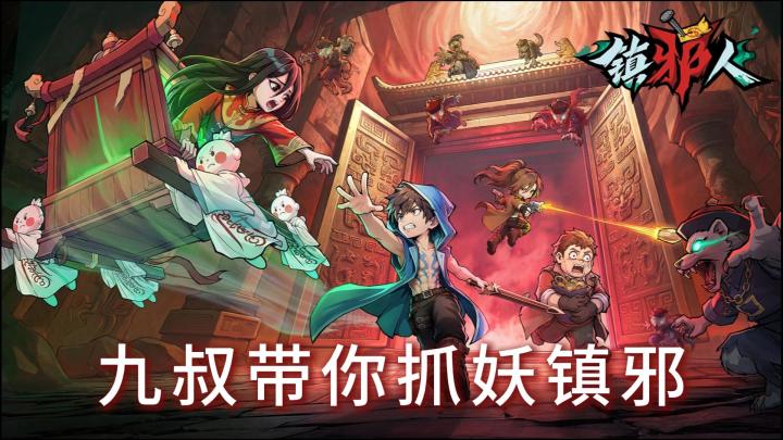 九叔带你抓鬼捉妖,中式恐怖地宫探索搜打撤截图