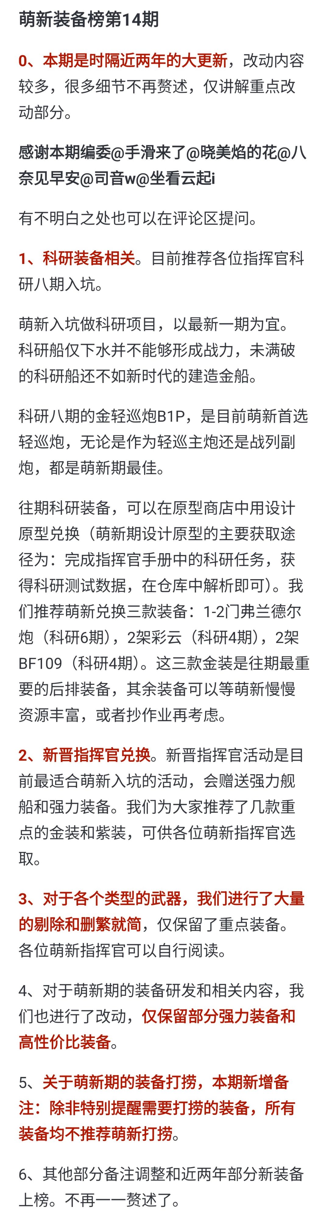 看下萌新装备榜，源于b站井号5467截图