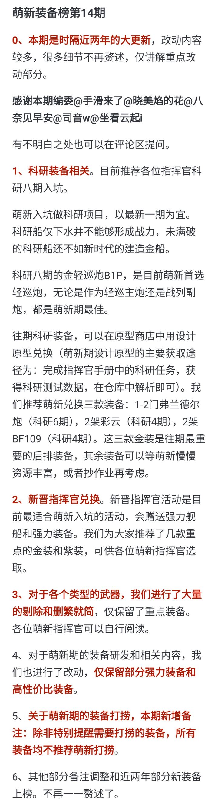 看下萌新装备榜,源于b站井号5467截图