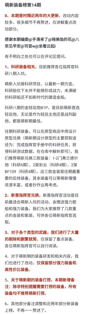 看下萌新装备榜，源于b站井号5467