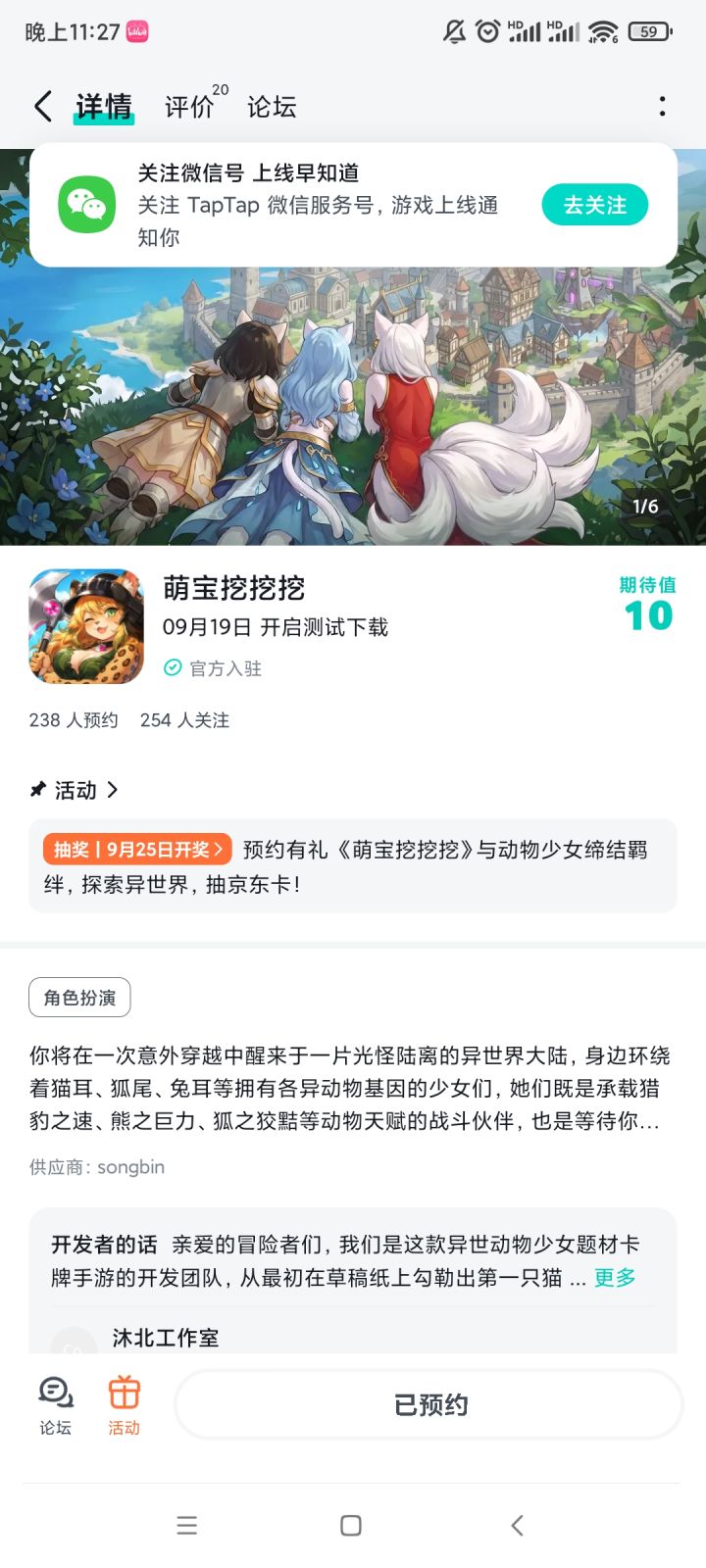 期待可以早点公测上线吸引更多玩家截图