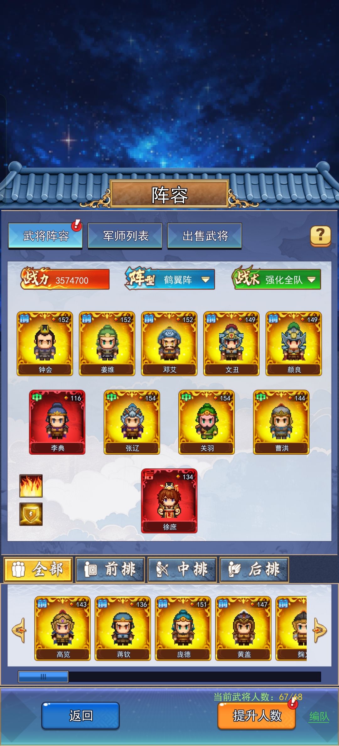 我的阵容 1
