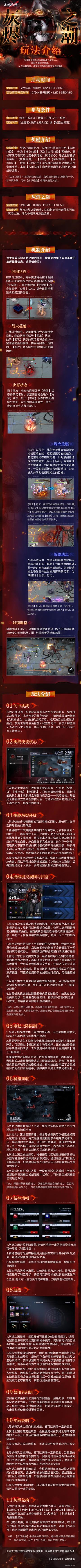 【预告】丨第12期「灰烬之潮」玩法介绍