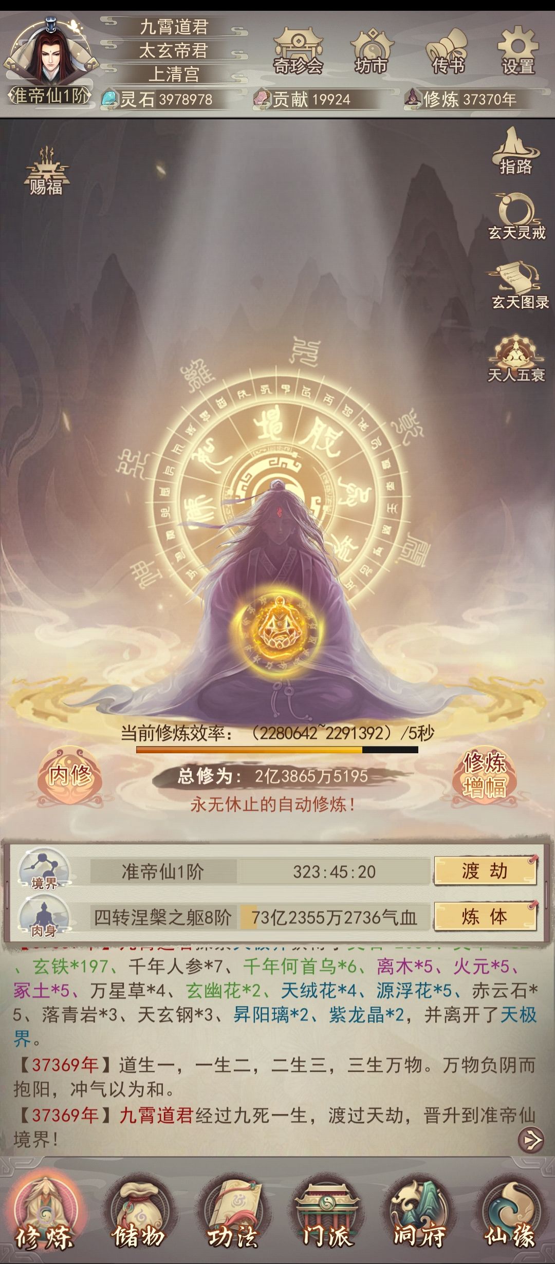 37370年,入准帝,开天渊 2