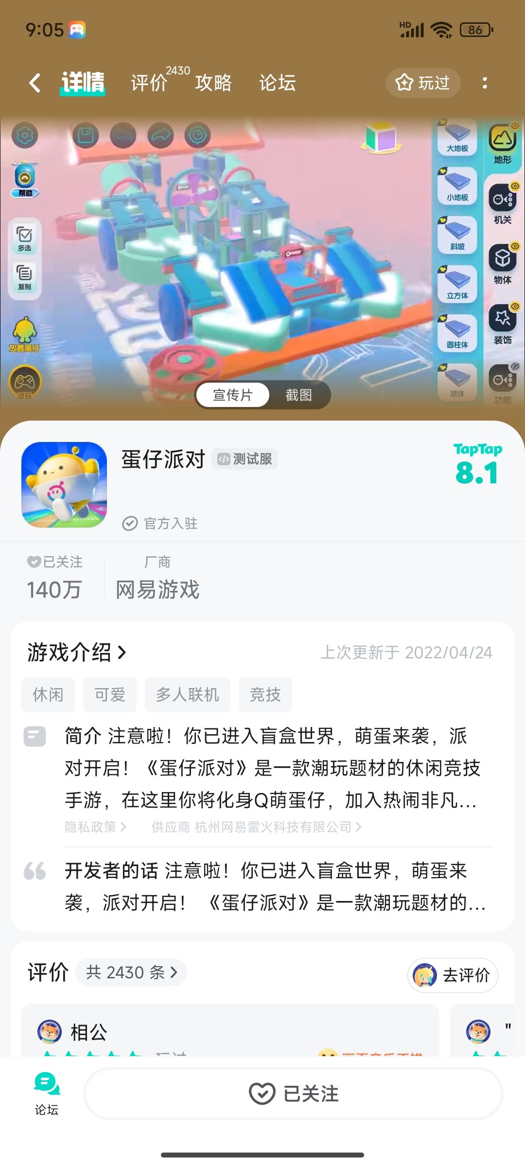 TapTap
