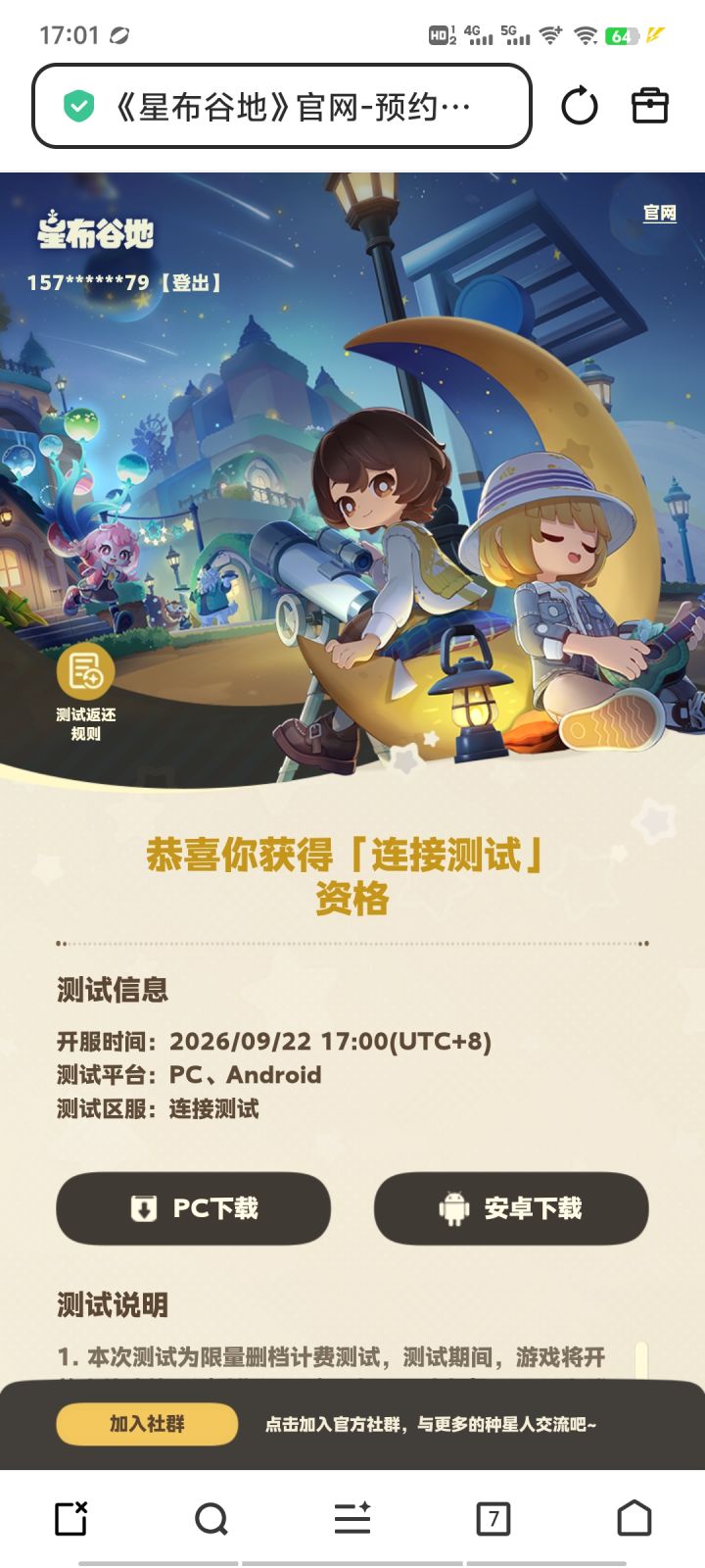 传火的资格截图