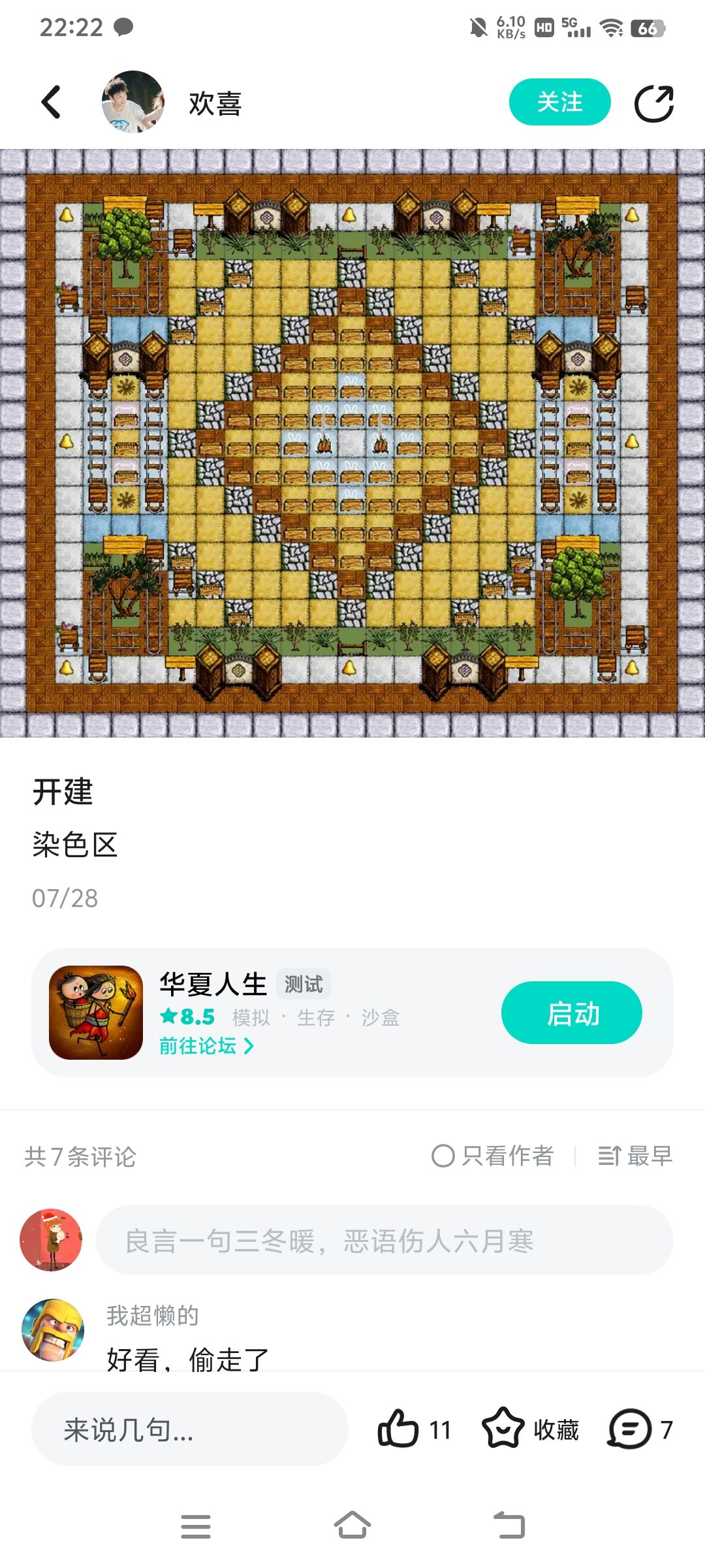 染色区 2