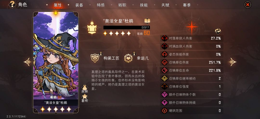 来大佬看看我的杜鹃为啥拉胯只有几万伤害 3