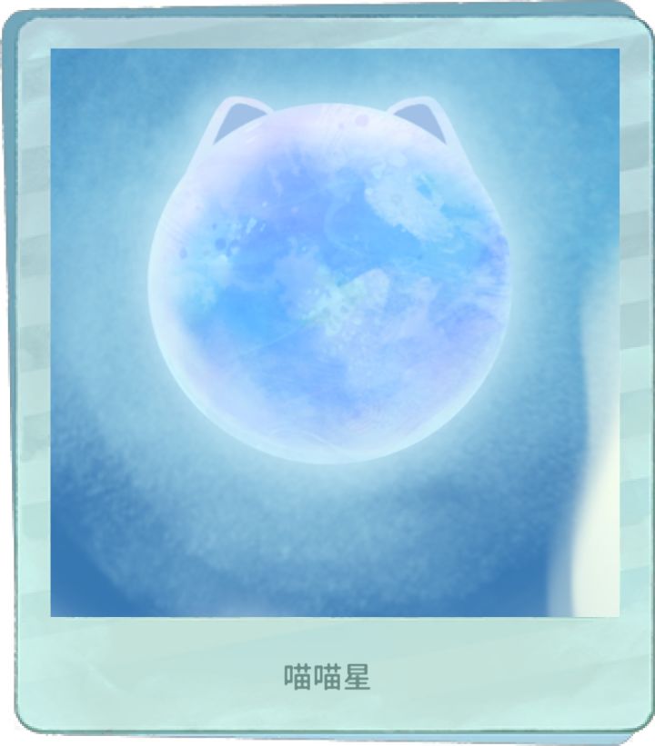 可爱喵喵星截图