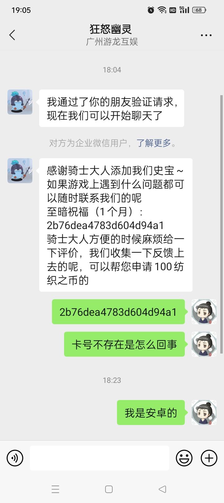 给的码用不起,有遇见过的兄弟么?截图