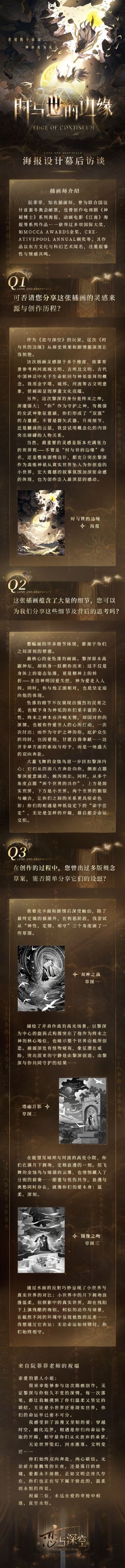 日卡2.0大师典藏系列·「时与世的边缘」黎深专属定制海报发布！