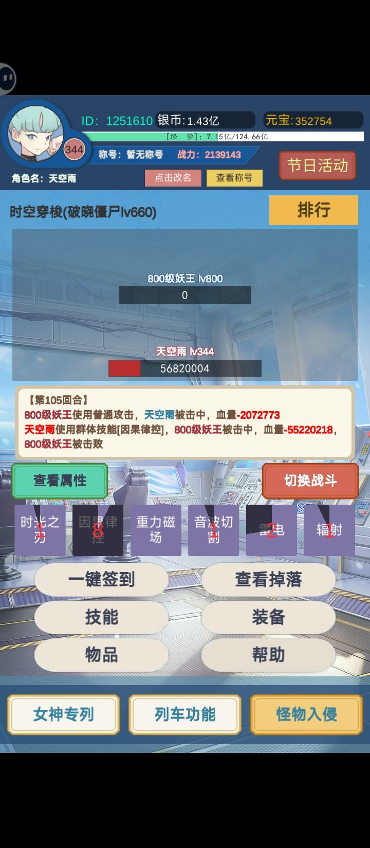 800妖王大概属性 2