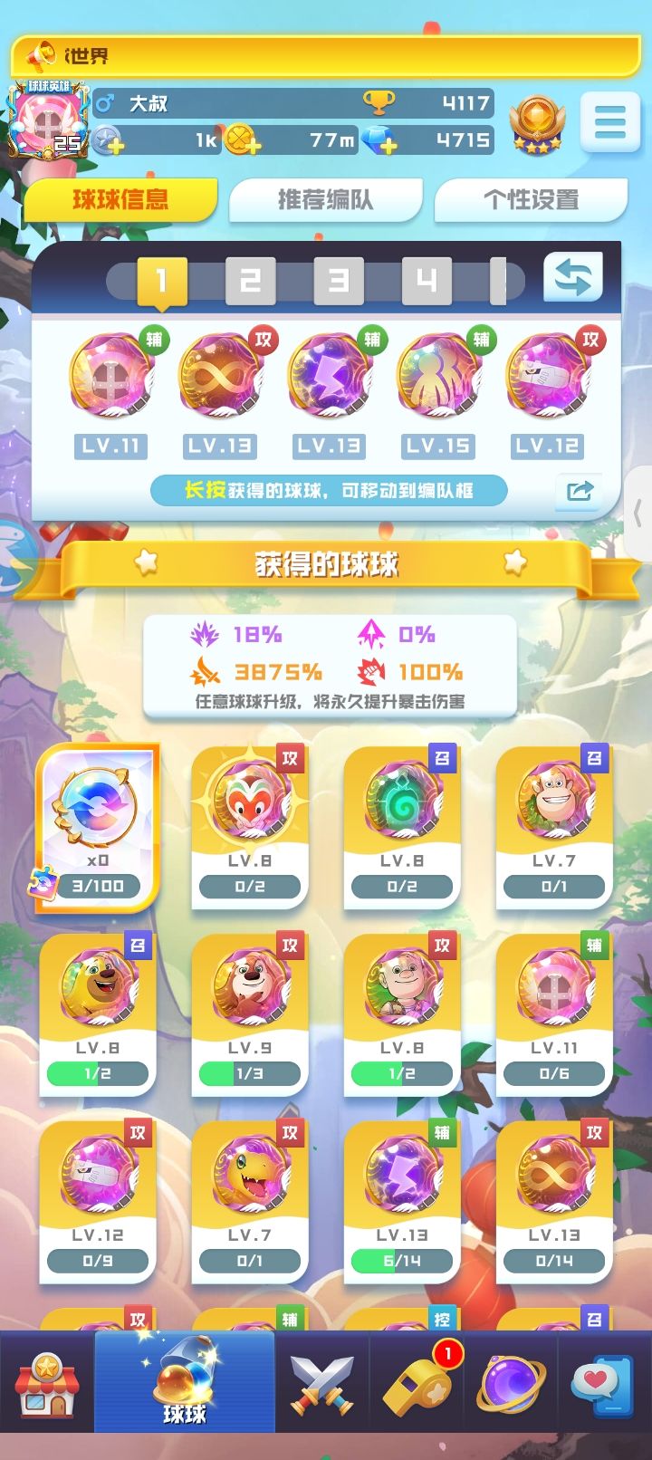 挑战通关 3