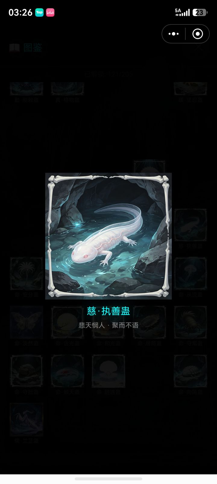义蛊和礼蛊以及悲蛊怎么合成?截图