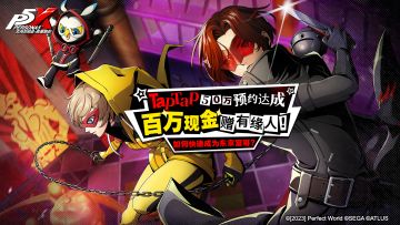 TapTap50万预约达成！直面“暴富”的欲望吧！(已开奖)