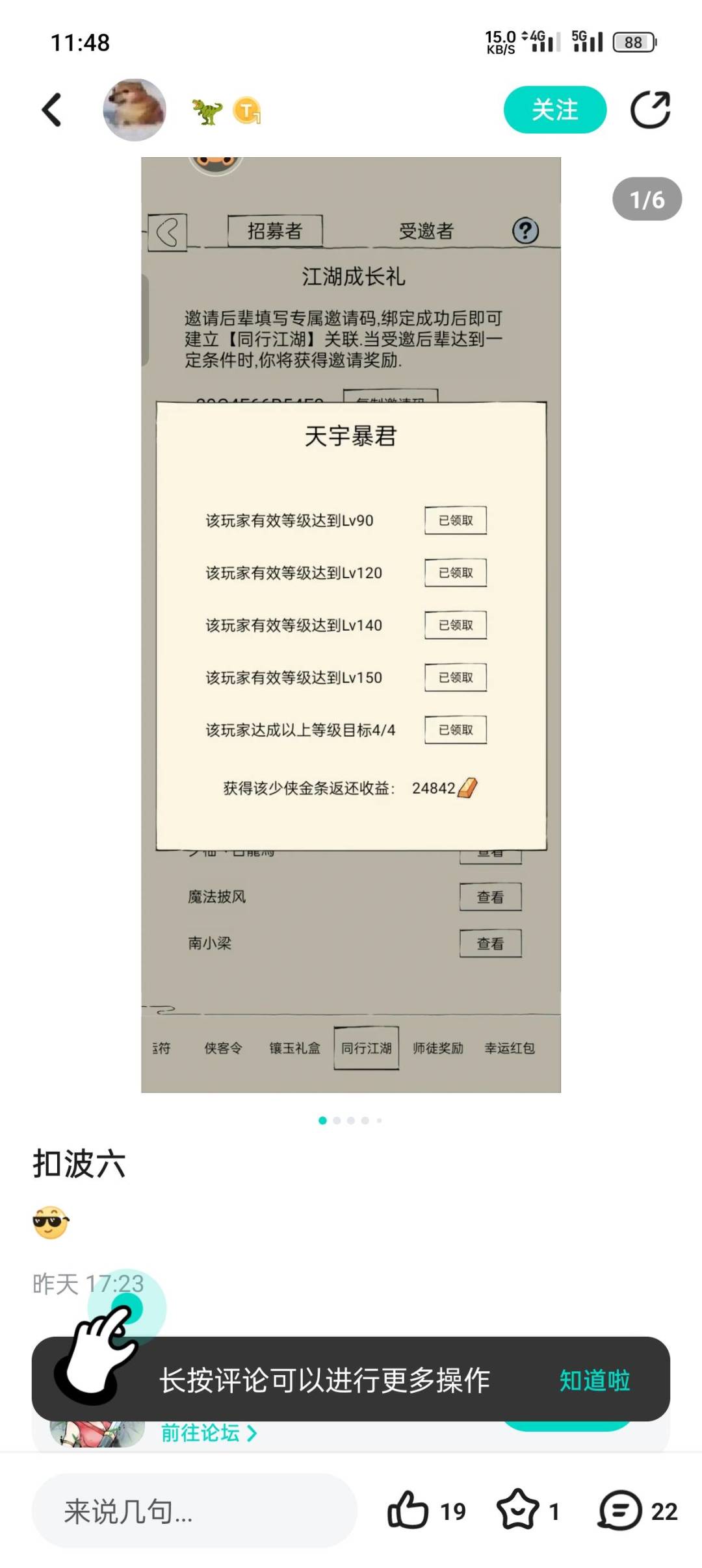 现在是，幻想时刻！大力流星锤~截图