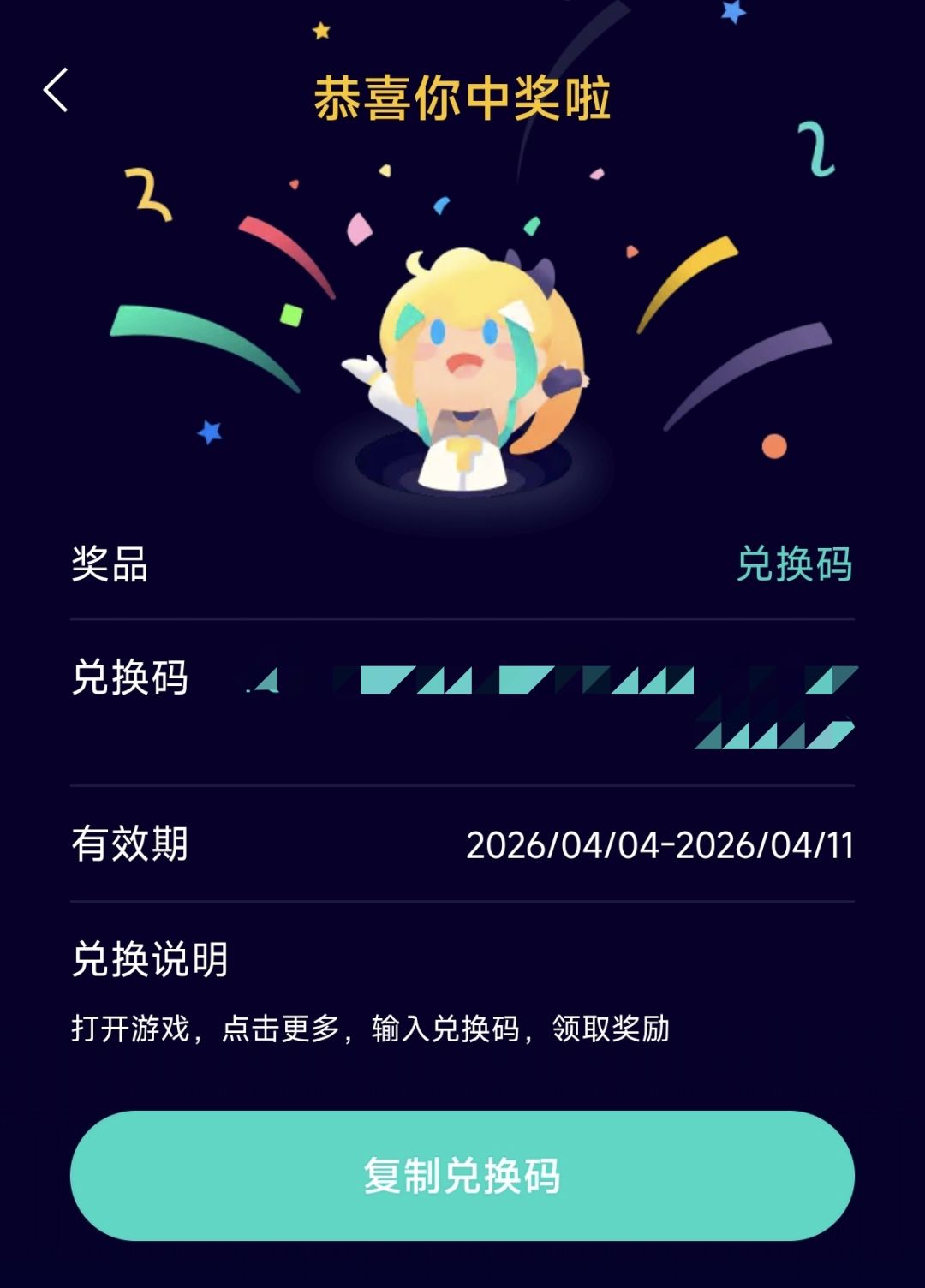 呦吼,中奖了 1