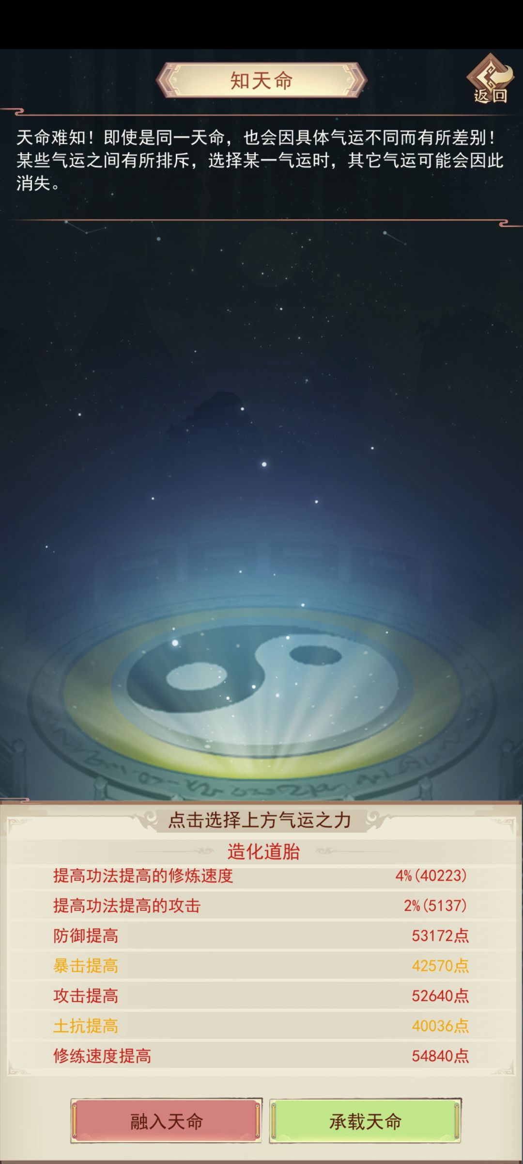 道友们,天命选哪个 2