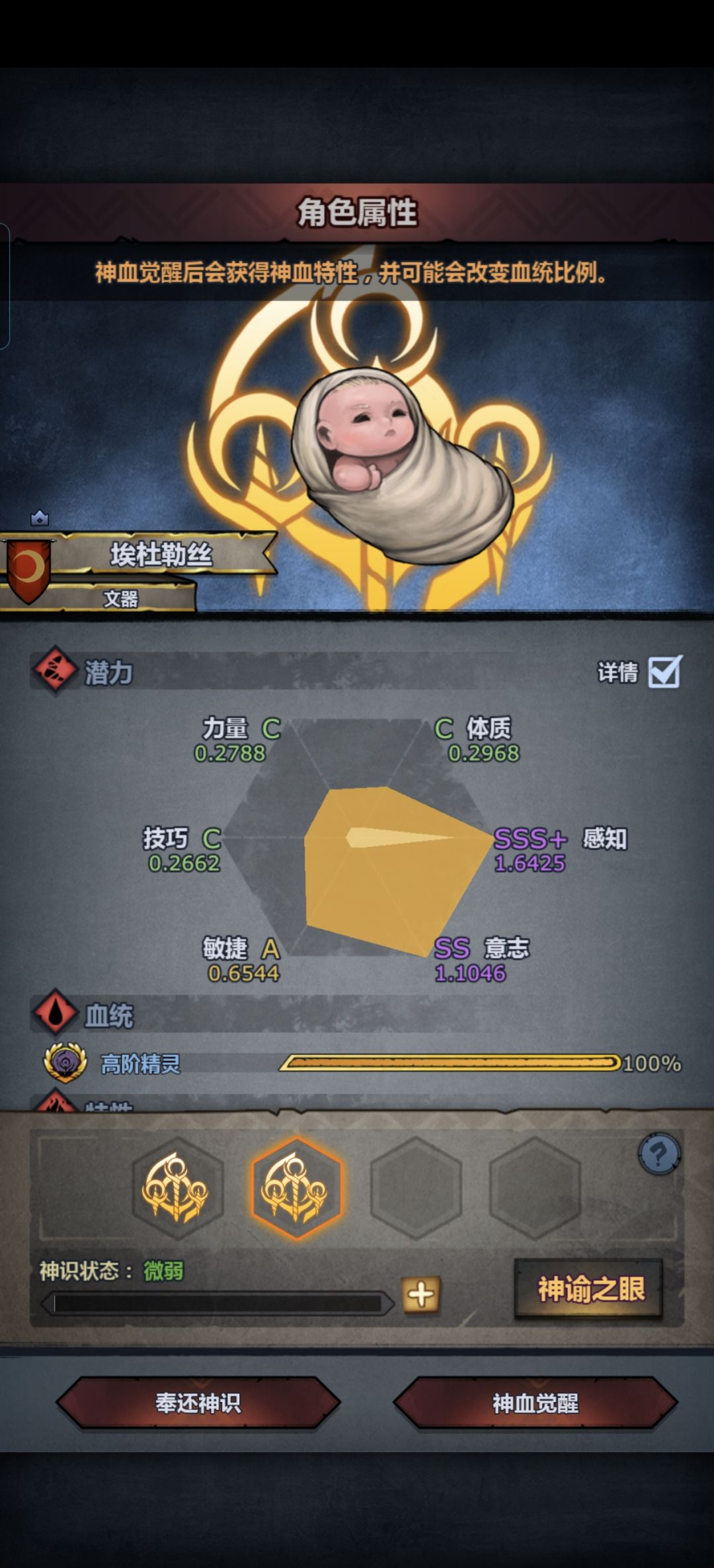 上自精灵神子特性怎么选 3