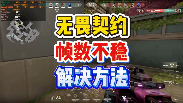 无畏契约帧数不稳？这套优化方案让你流畅如丝 亲测有效！截图