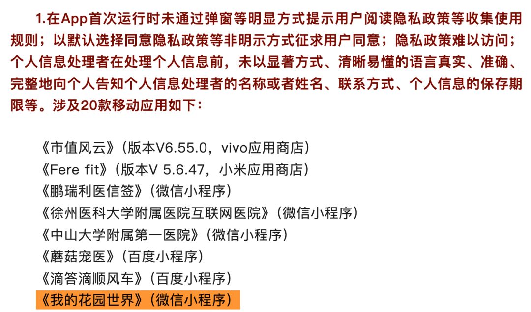 人民日报点名我的花园世界!违规收集信息 2