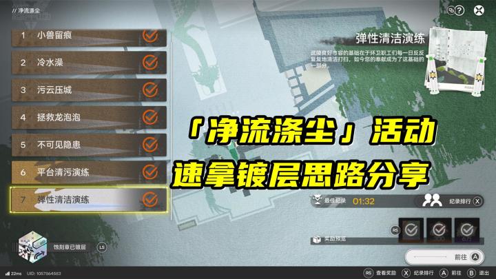 「净流涤尘」活动速拿镀层思路分享截图