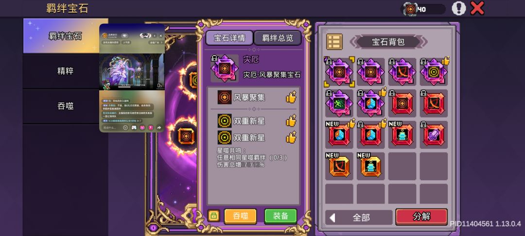 ss9赛季的宝石大坑 2
