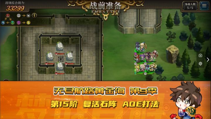 【大航海第9季】第15阶 复活石阵 AOE打法截图