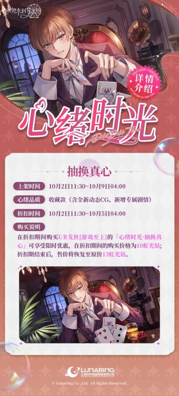 「心绪时光·抽换真心」限时折扣上架